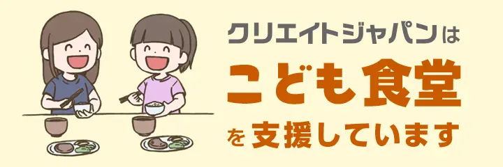 こども食堂