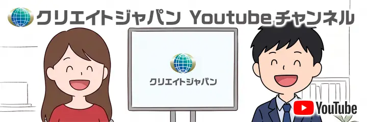 クリエイトジャパン Youtubeチャンネル